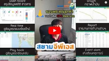 ReviewบริการหลังการขายGPSติดตามรถบรรทุก
