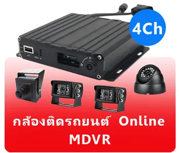 กล้องMDVRติดรถยนต์4Ch