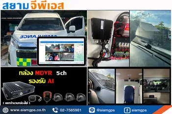 กล้องติดรถพยาบาล
