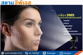 กล้องติดรถยนต์DMS