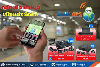 กล้องติดรถยนต์เชื่อมต่อมือถือ