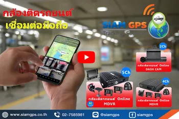 กล้องติดรถยนต์เชื่อมต่อมือถือ