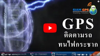 ระบบติดตามรถ