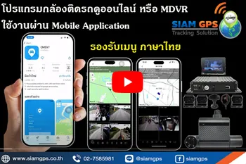 โปรแกรมกล้องดูหน้ารถออนไลน์