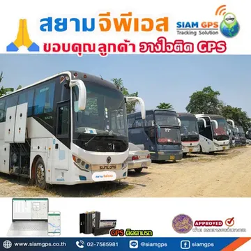 GPSติดรถทัวร์