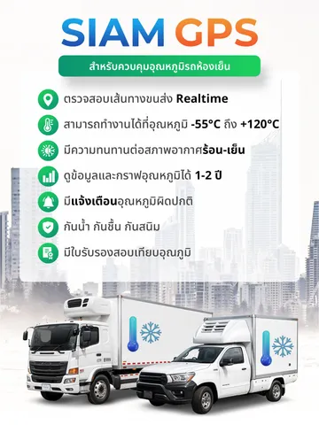 จีพีเอสติดรถอุณหภูมิ