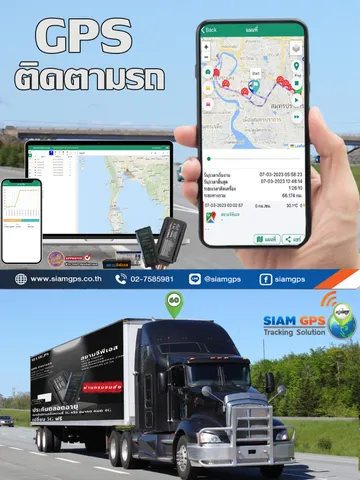 อุปกรณ์จีพีเอสติดตามรถผ่านขนส่งทางบก