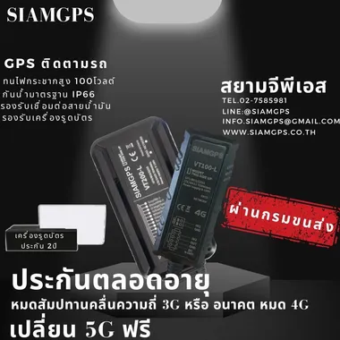 GPSติดตามรถ2