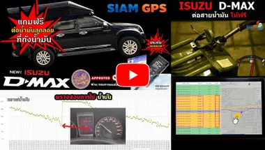 GPSติดตามรถกระบะisuzuDmax
