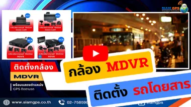 กล้องMDVRรถโดยสาร