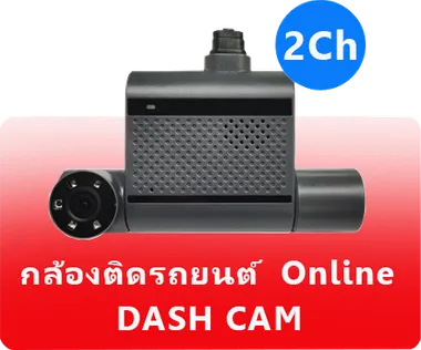 กล้องติดรถยนต์หน้าหลังดูออนไลน์