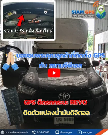 ติดตั้งGPSรถบริษัท