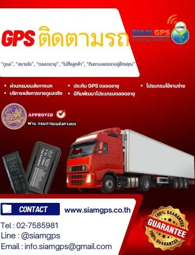 GPSรถบรรทุกยอดนิยม
