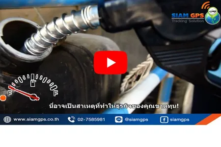 gpsdltต่อวัดน้ำมัน