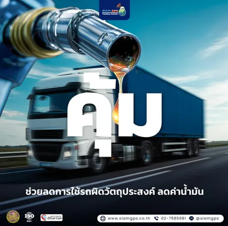 จีพีเอสวัดระดับน้ำมันเชื้อเพลิง
