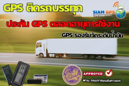 ทำไมต้องติดGPS