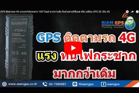 ระบบGPSติดตามรถ