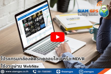 โปรแกรมกล้องติดรถยนต์