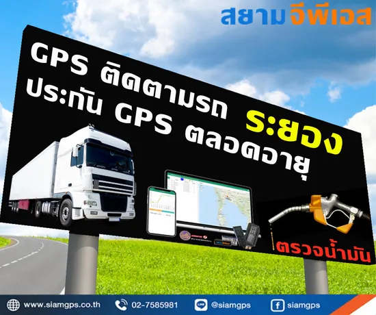 GPSติดตามรถยนต์ระยอง