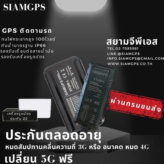 เลือกบริษัทGPSติดตามรถ