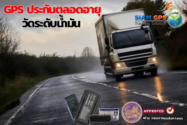 จีพีเอสกรมขนส่งทางบก