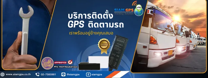 บริษัทGPSในไทย