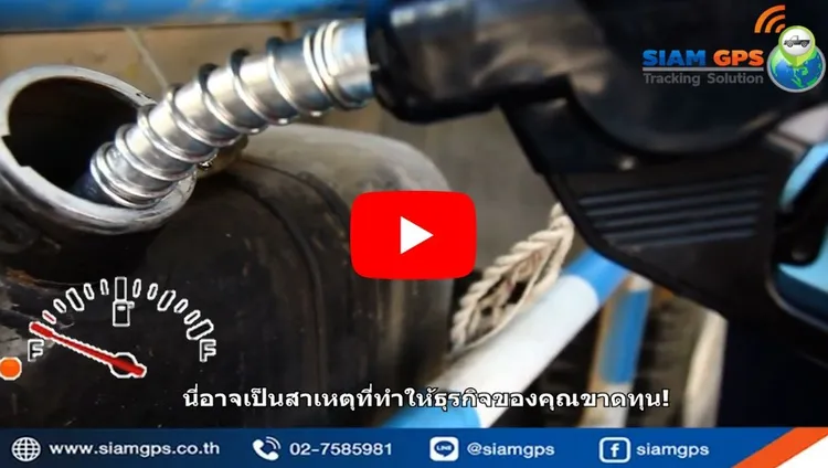 จีพีเอสช่วยประหยัดน้ำมันเชื้อเพลิง