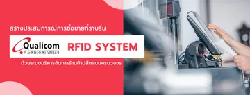 RFIDSystemqualicom