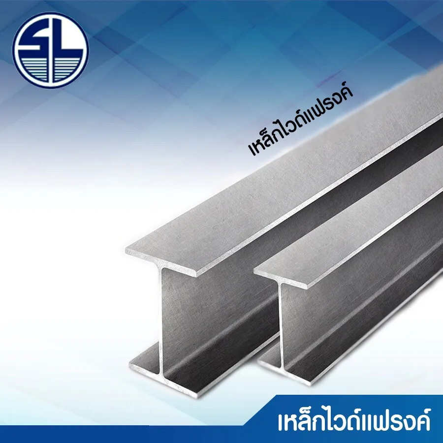 เหล็กไวด์แฟรงค์