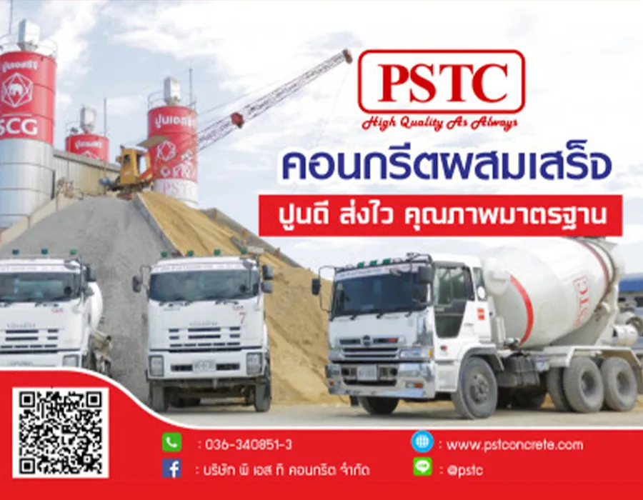 1-การคำนวณจำนวนคิว-คอนกรีต-ผสมเสร็จ
