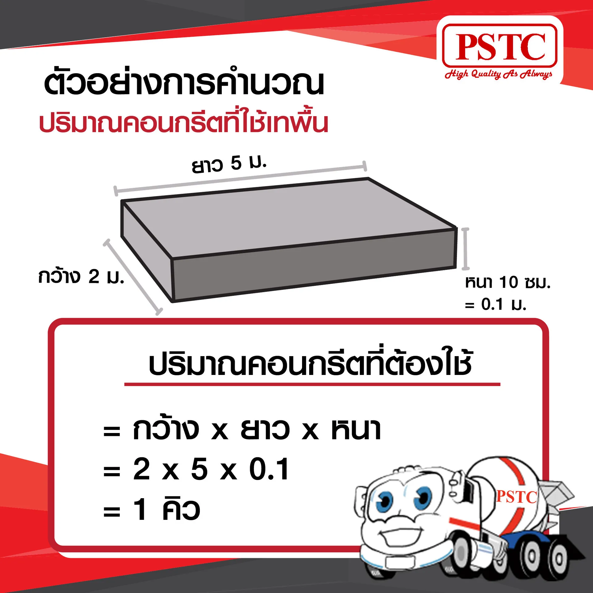pstconcrete(4)