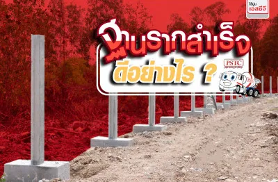 pstconcrete