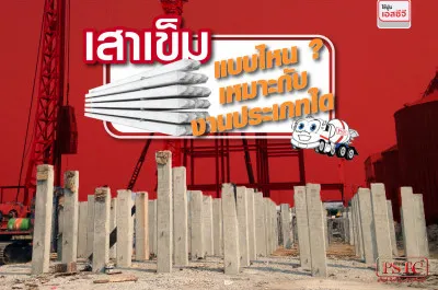 pstconcrete
