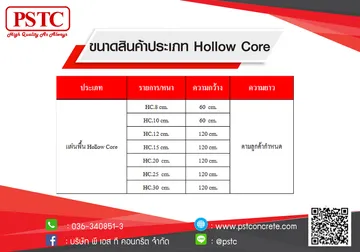 Hollow-Core2