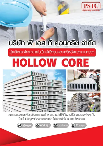 Hollow-Core