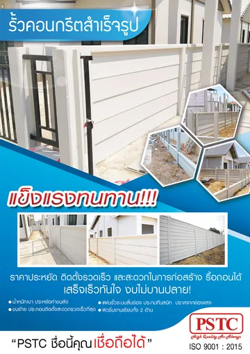รั้วสำเร็จรูป