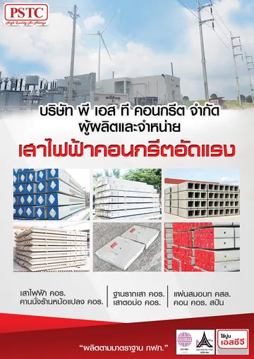 เสาไฟฟ้า