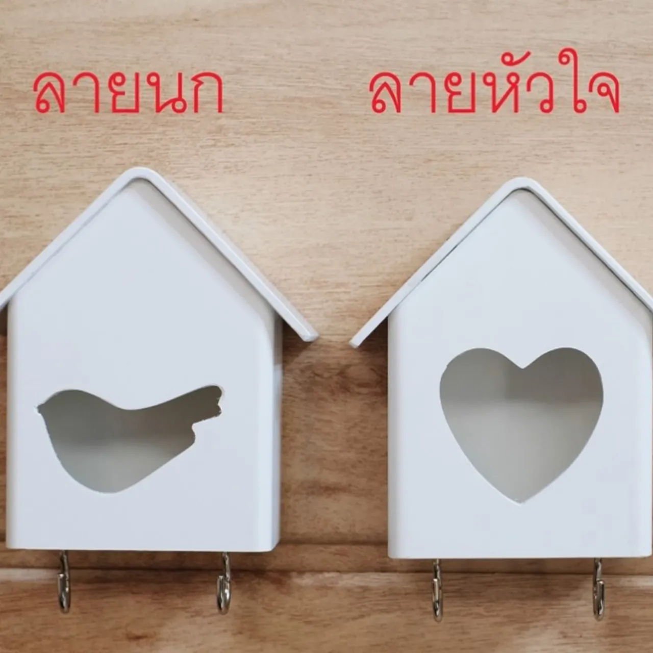 ที่แขวนกุญแจ