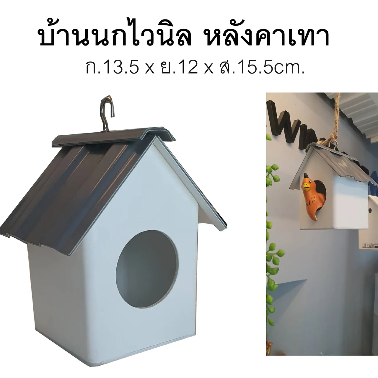 บ้านนก-หลังคาสีเทา
