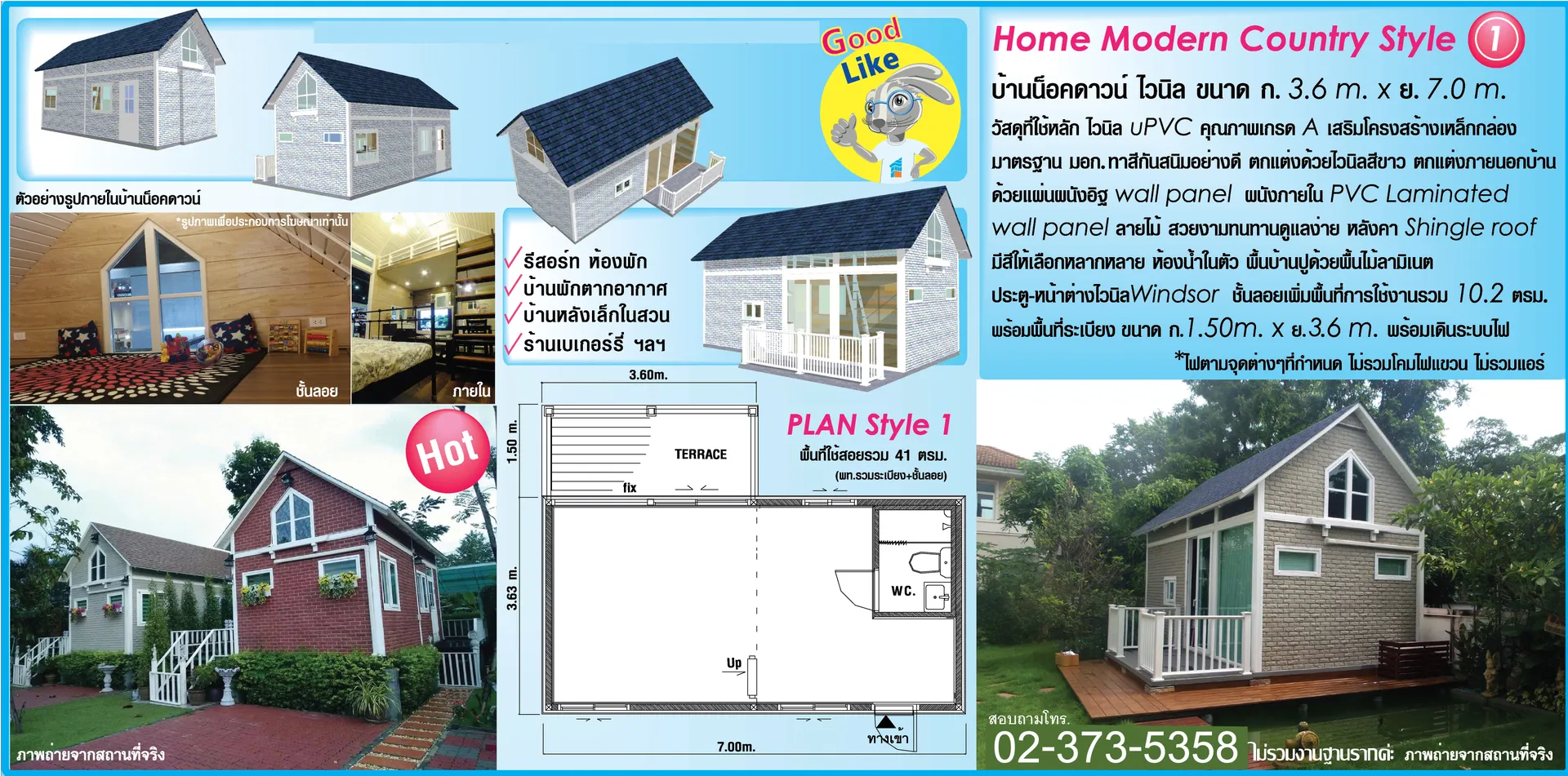 บ้านน็อคดาวน์V1