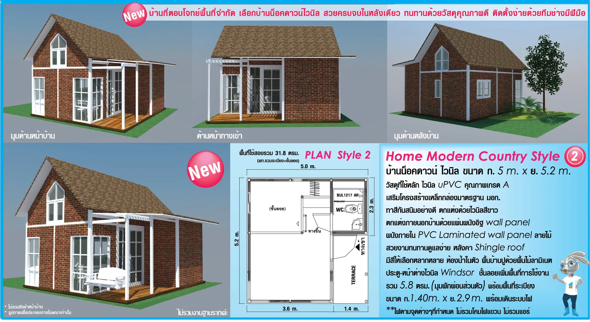 บ้านน็อคดาวน์V2