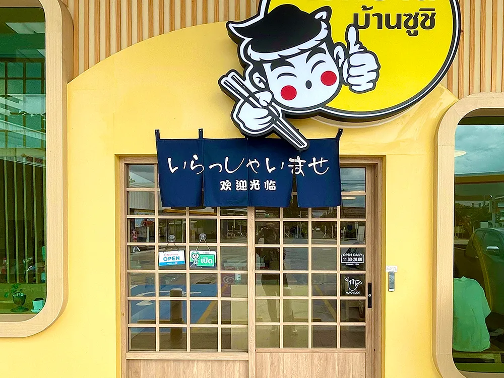 ประตุบานเลื่อนอัตโนมัติ(1)
