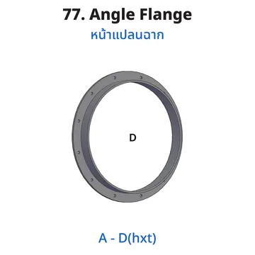 77AngleFlange