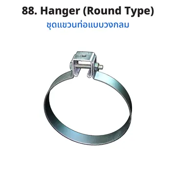 88HangerRoundType