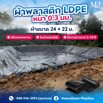 ผ้าปูบ่อดิน(1)