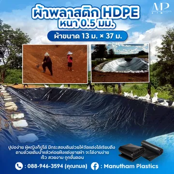 ผ้าปูบ่อดิน(2)