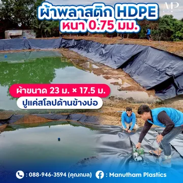 ผ้าปูบ่อดิน(6)
