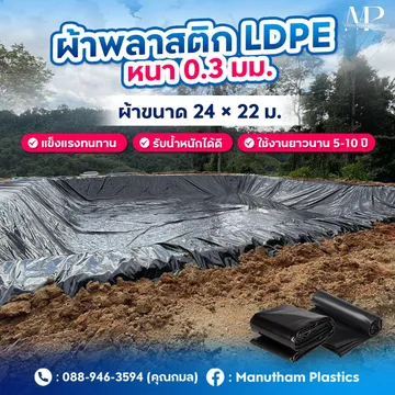 ผ้าปูบ่อดิน(8)