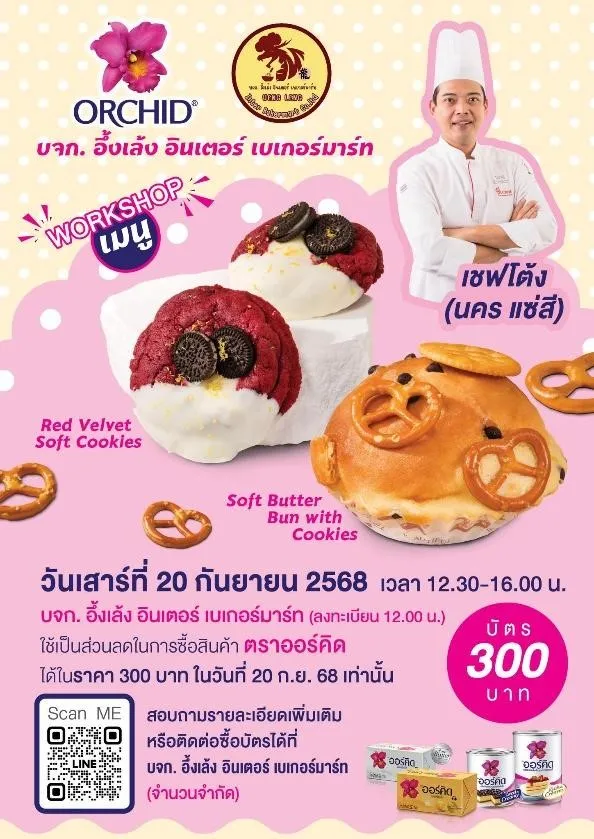 Workshopแบบลงมือท