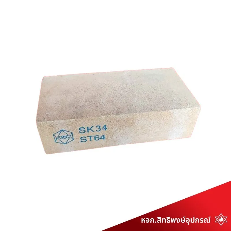 อิฐทนไฟ-SK34-ST64497252642697